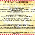 BAZAAR ΑΛΛΗΛΕΓΓΥΗΣ